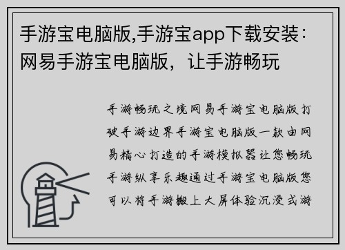 手游宝电脑版,手游宝app下载安装：网易手游宝电脑版，让手游畅玩