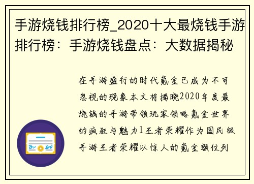 手游烧钱排行榜_2020十大最烧钱手游排行榜：手游烧钱盘点：大数据揭秘谁最氪