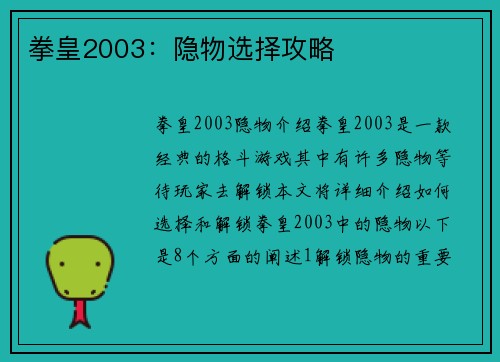 拳皇2003：隐物选择攻略
