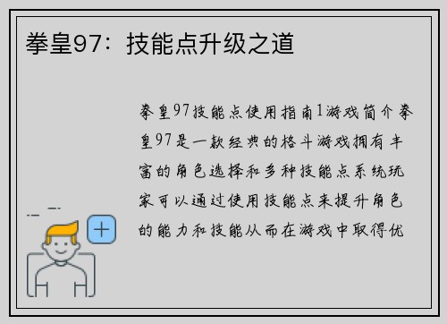 拳皇97：技能点升级之道